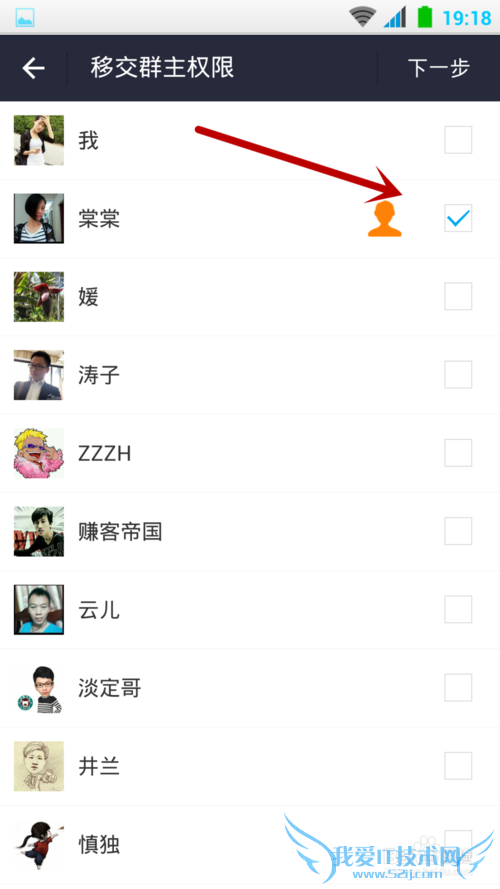 安卓手机支付宝群如何移交群主