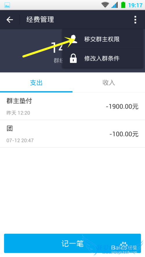 安卓手机支付宝群如何移交群主