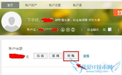支付宝如何转账
