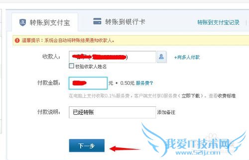 支付宝如何转账