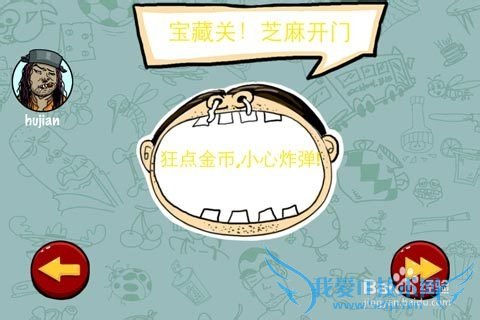 找你妹电脑版冰雪世界第四关图文攻略