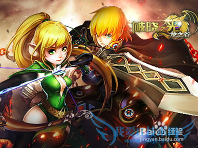 破晓之光电脑版安装攻略