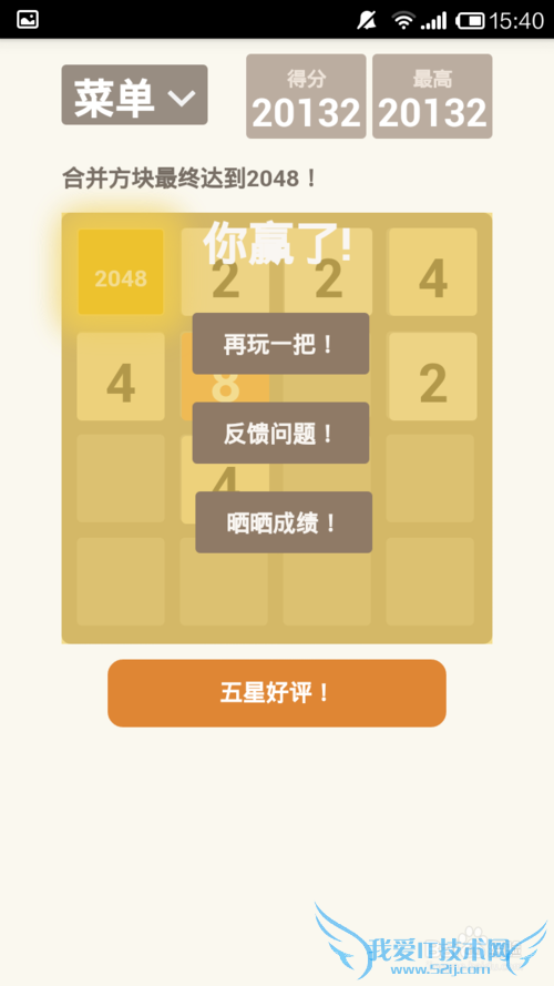 2048��Ϸ�ض��ɹ�����