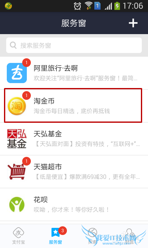 支付宝如何添加服务窗 如何删除