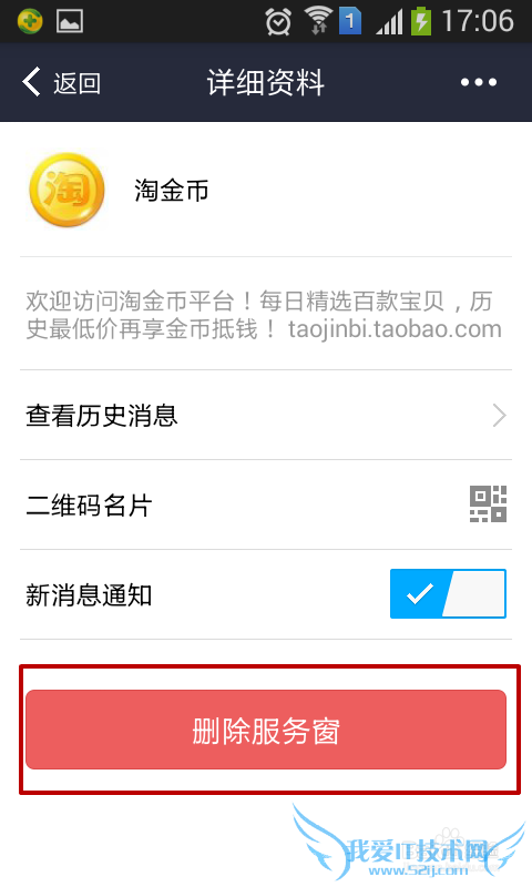 支付宝如何添加服务窗 如何删除