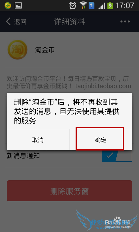 支付宝如何添加服务窗 如何删除