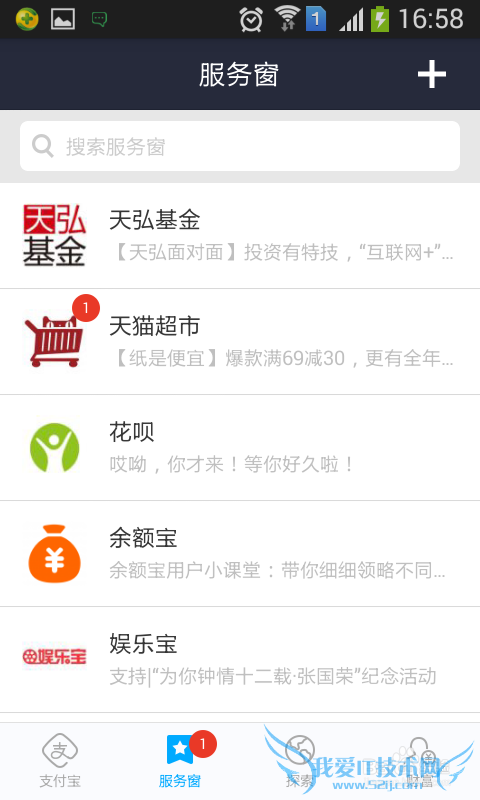 支付宝如何添加服务窗 如何删除