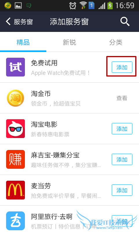 支付宝如何添加服务窗 如何删除