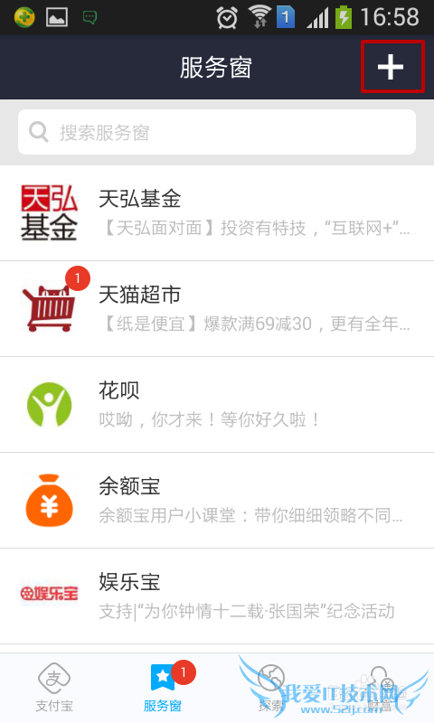 支付宝如何添加服务窗 如何删除