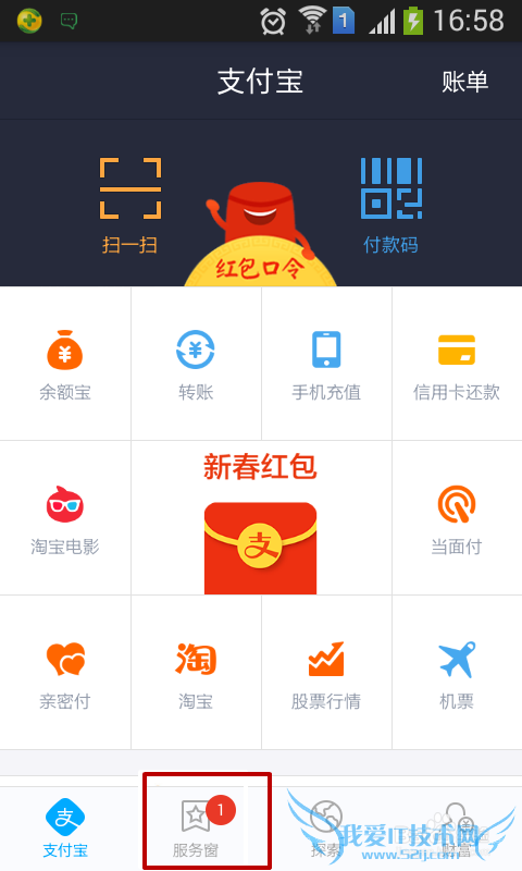 支付宝如何添加服务窗 如何删除