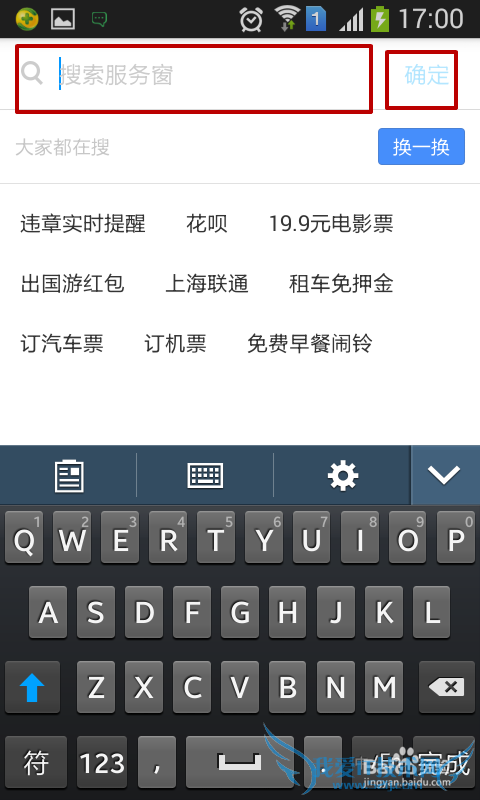 支付宝如何添加服务窗 如何删除