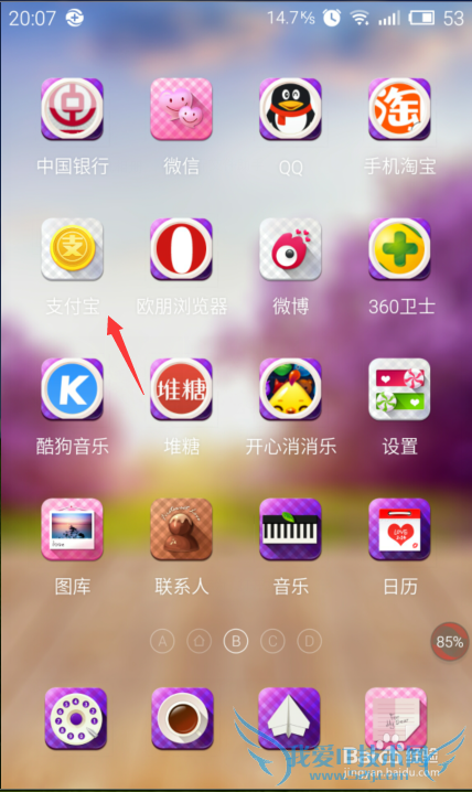 支付宝如何设置背景图片?