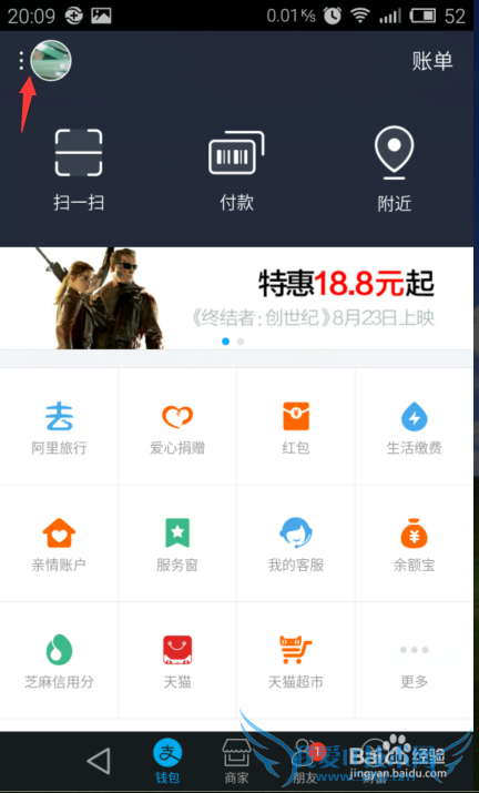 支付宝如何设置背景图片?