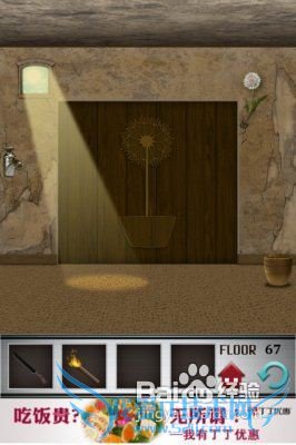 《100层电梯》第六十七关攻略