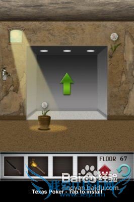 《100层电梯》第六十七关攻略