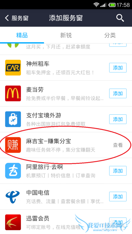 手机支付宝应用赚集分宝