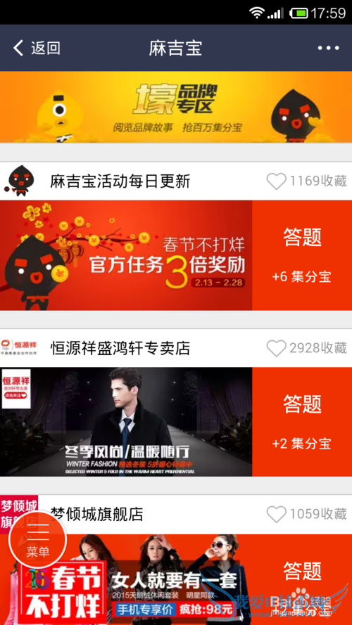 手机支付宝应用赚集分宝