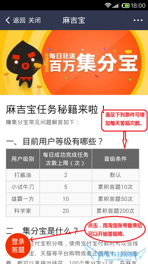 手机支付宝应用赚集分宝