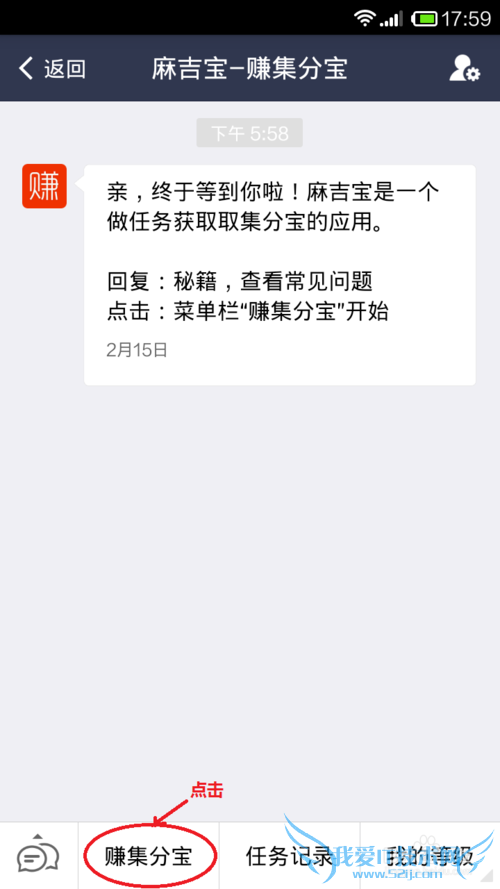 手机支付宝应用赚集分宝