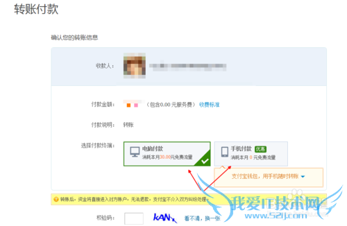 支付宝如何给其他支付宝账户转账详细教程