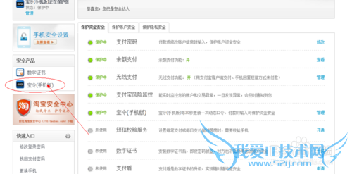 支付宝手机宝令如何开通