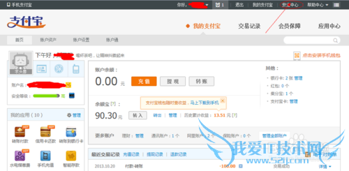 支付宝手机宝令如何开通