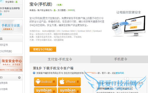 支付宝手机宝令如何开通