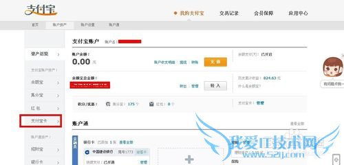 支付宝卡怎么查询 支付宝卡如何使用