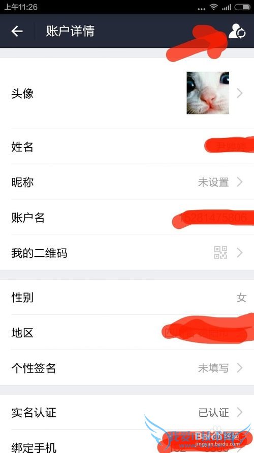 如何查看自己支付宝的帐户名和切换账户