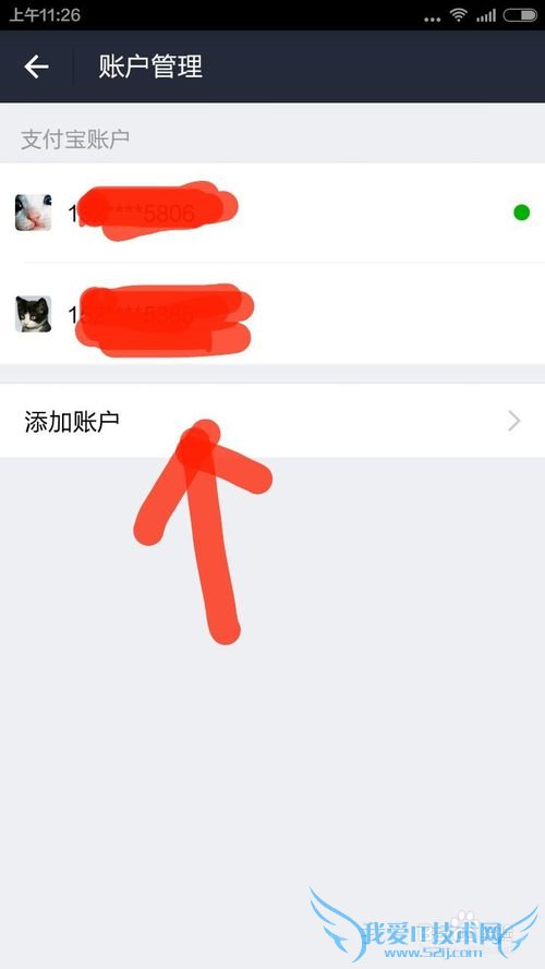 如何查看自己支付宝的帐户名和切换账户