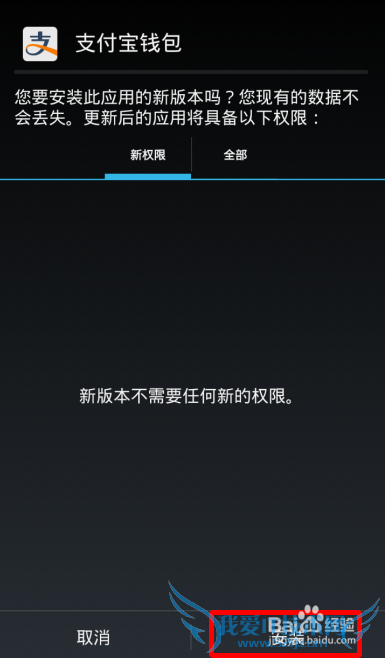 支付宝钱包版本在哪里查看 怎么更新安装新版本