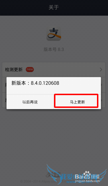 支付宝钱包版本在哪里查看 怎么更新安装新版本