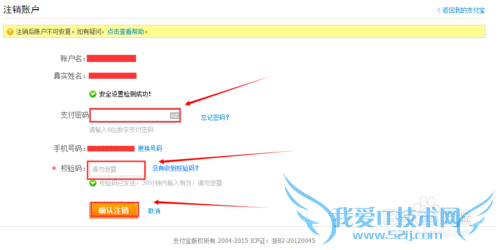 如何注销支付宝