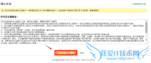如何注销支付宝