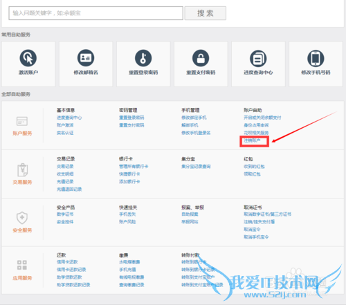 如何注销支付宝