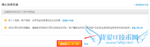 如何注销支付宝