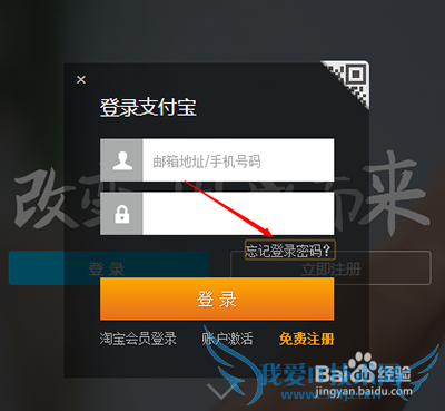 忘记支付宝登陆密码怎么办?