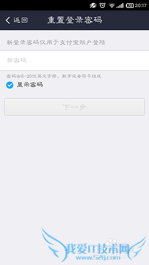 忘记支付宝登陆密码怎么办?