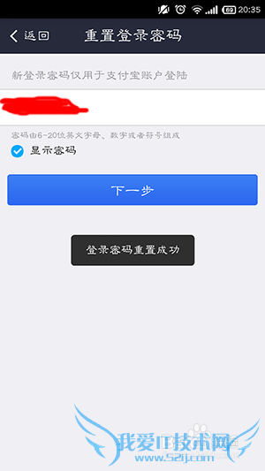 忘记支付宝登陆密码怎么办?