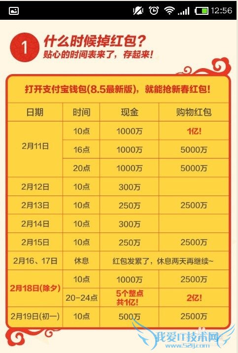 2015支付宝新春红包如何抢
