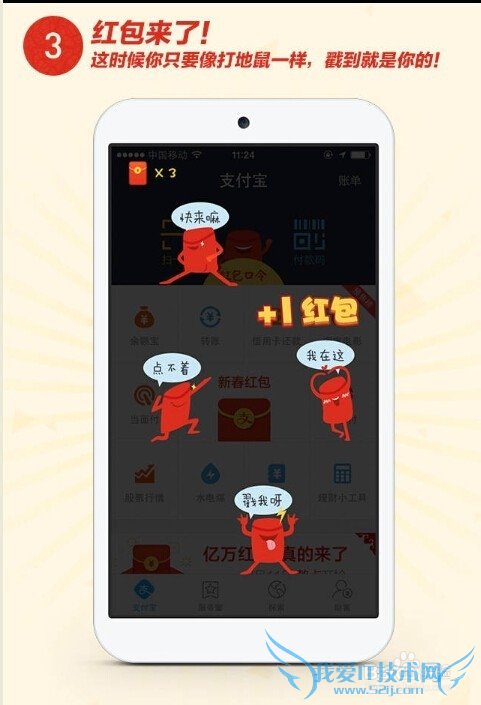 2015支付宝新春红包如何抢