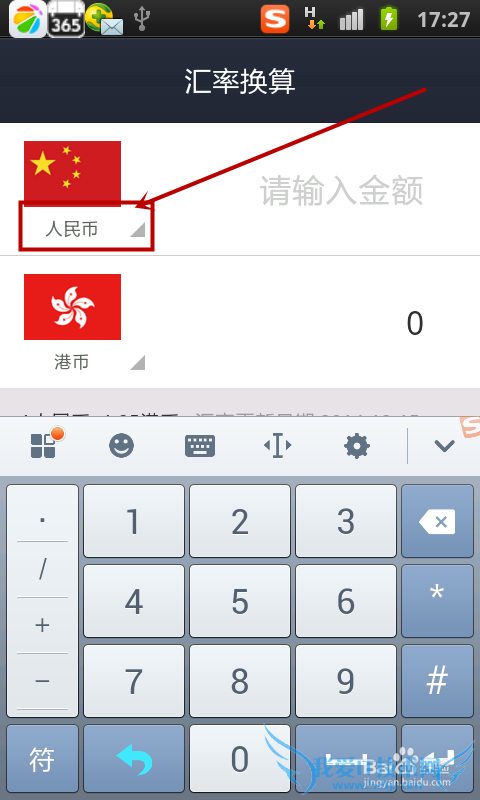 支付宝中如何使用汇率换算功能
