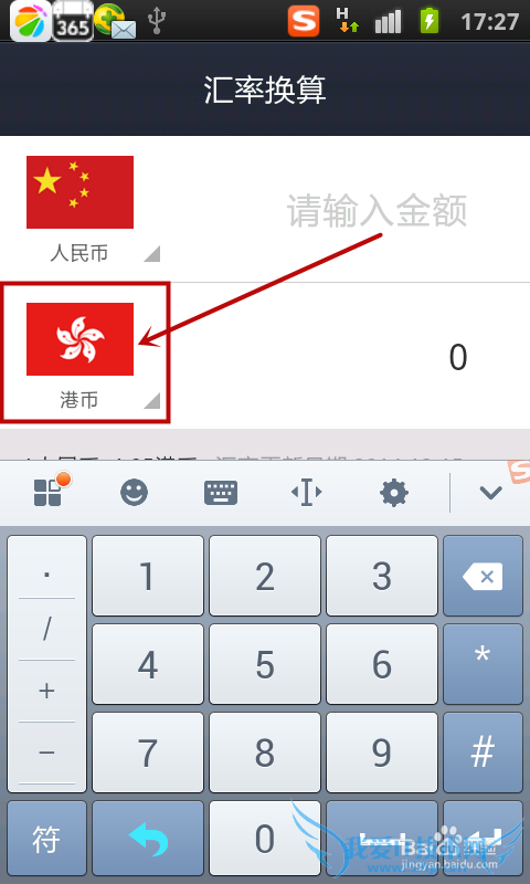 支付宝中如何使用汇率换算功能