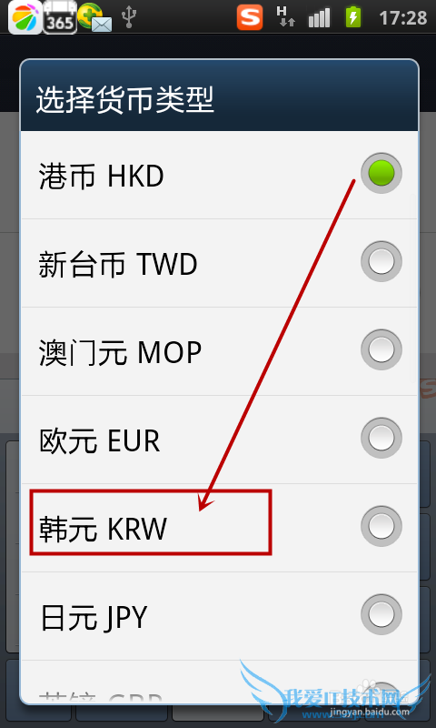 支付宝中如何使用汇率换算功能