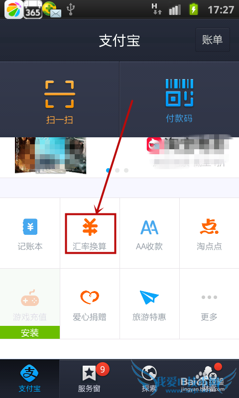支付宝中如何使用汇率换算功能