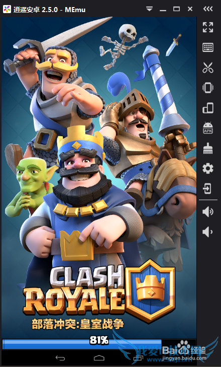 皇室战争手游官方电脑版