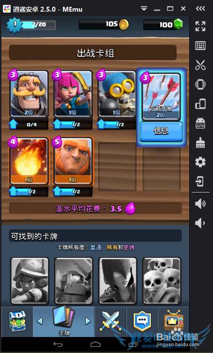 皇室战争手游官方电脑版