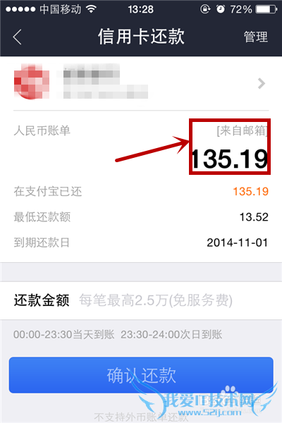 如何解绑支付宝信用卡还款账单绑定的邮箱