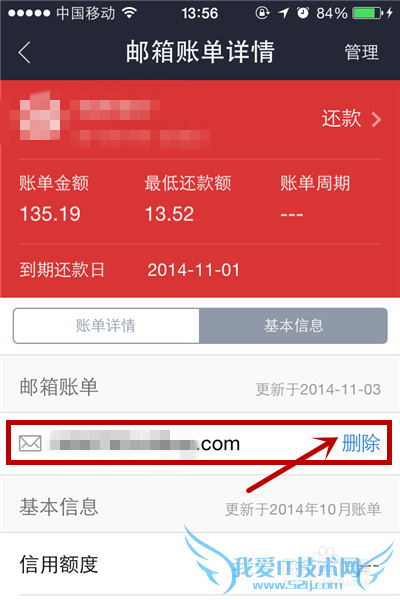 如何解绑支付宝信用卡还款账单绑定的邮箱