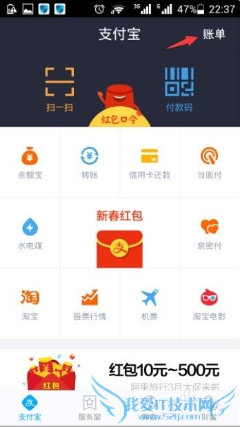 支付宝手机版如何查看个人消费态度?